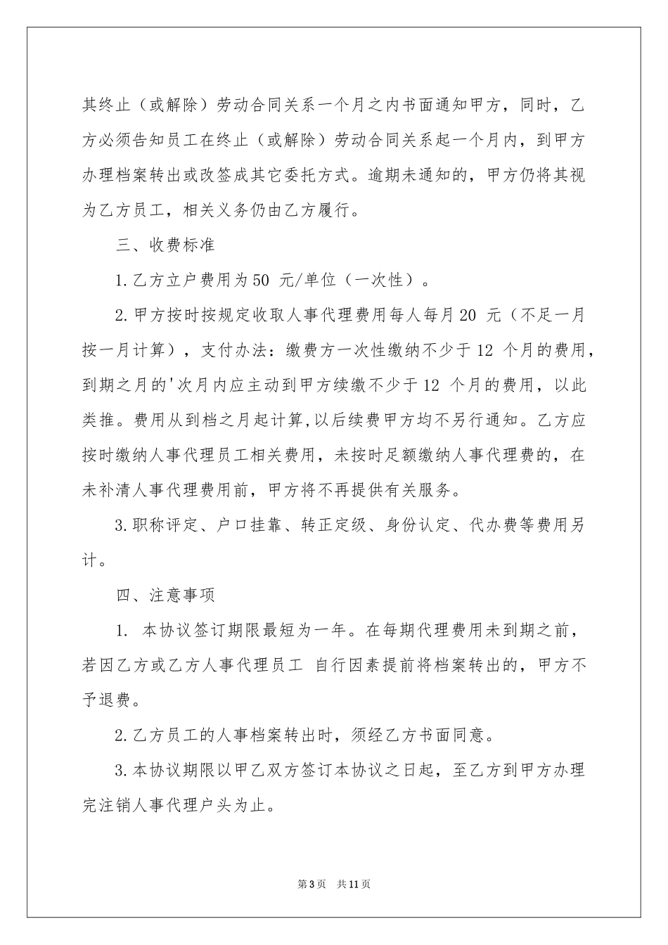 委托人事代理协议书_第3页
