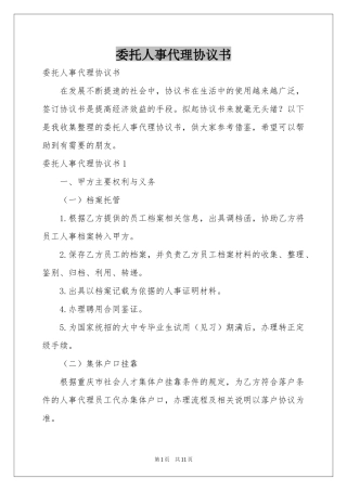 委托人事代理协议书