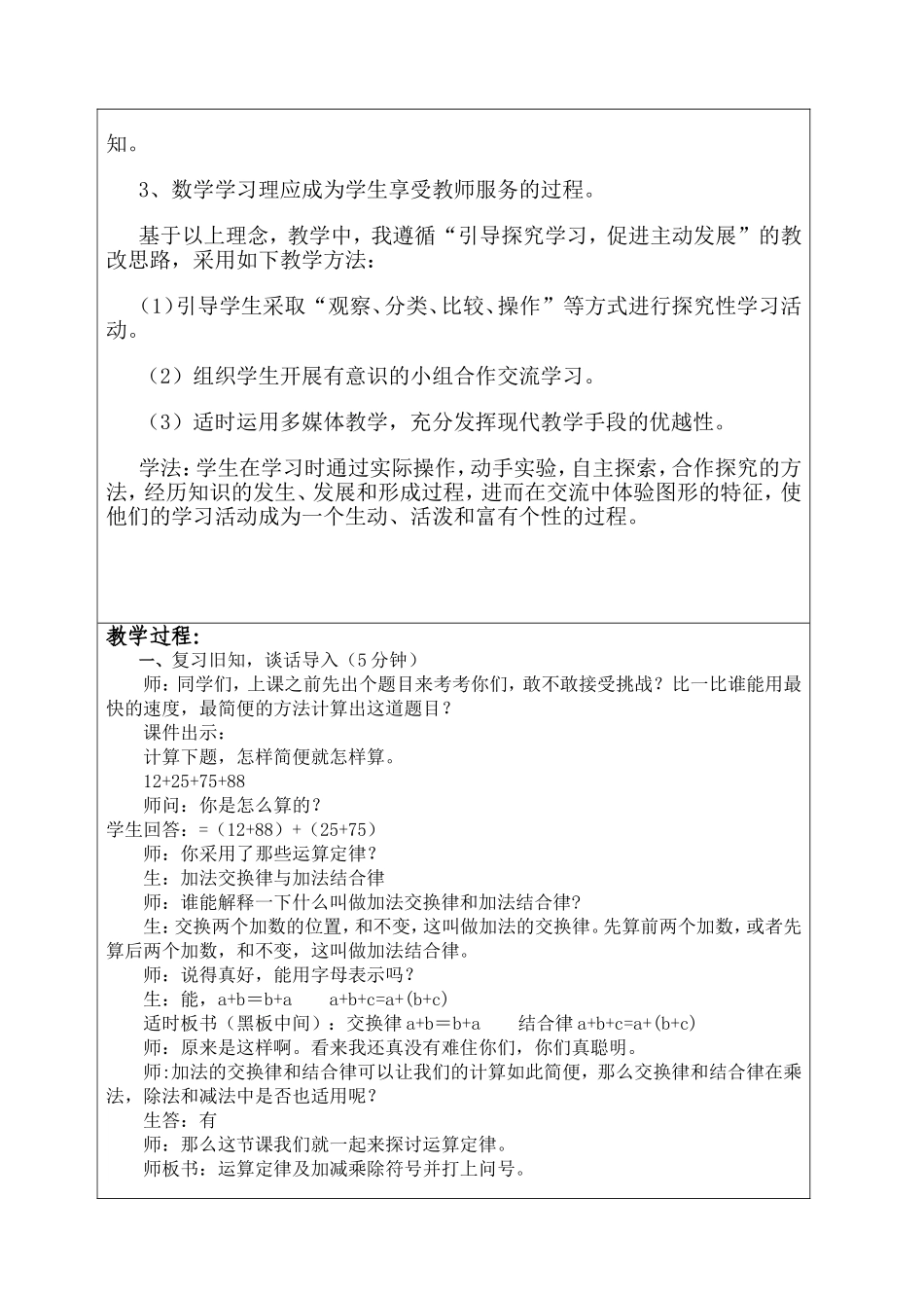 乘法运算定律评课_第2页