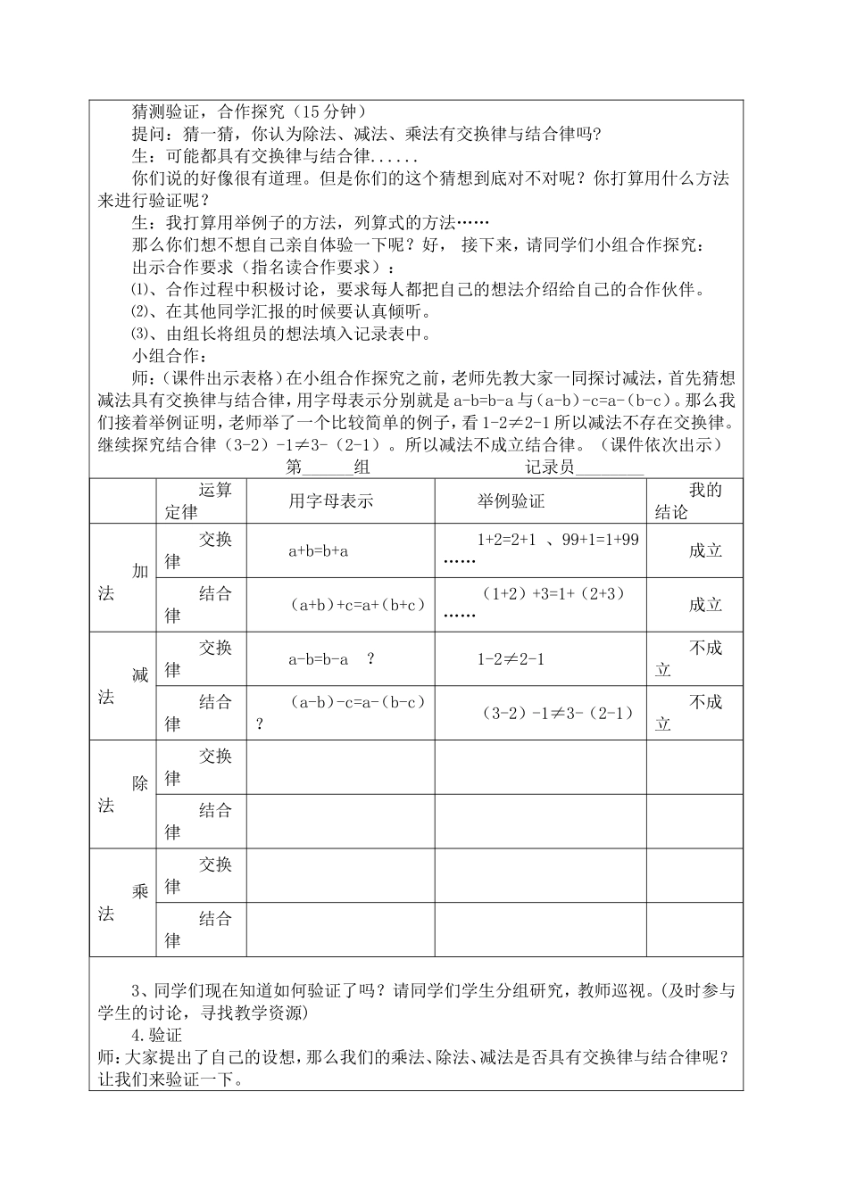 乘法运算定律评课_第3页