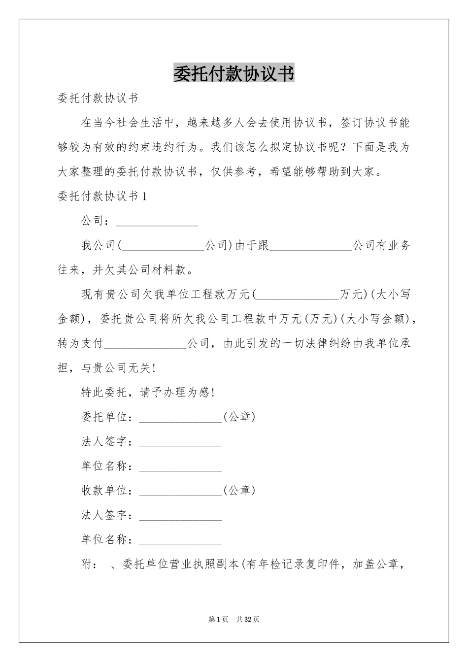 委托付款协议书_第1页