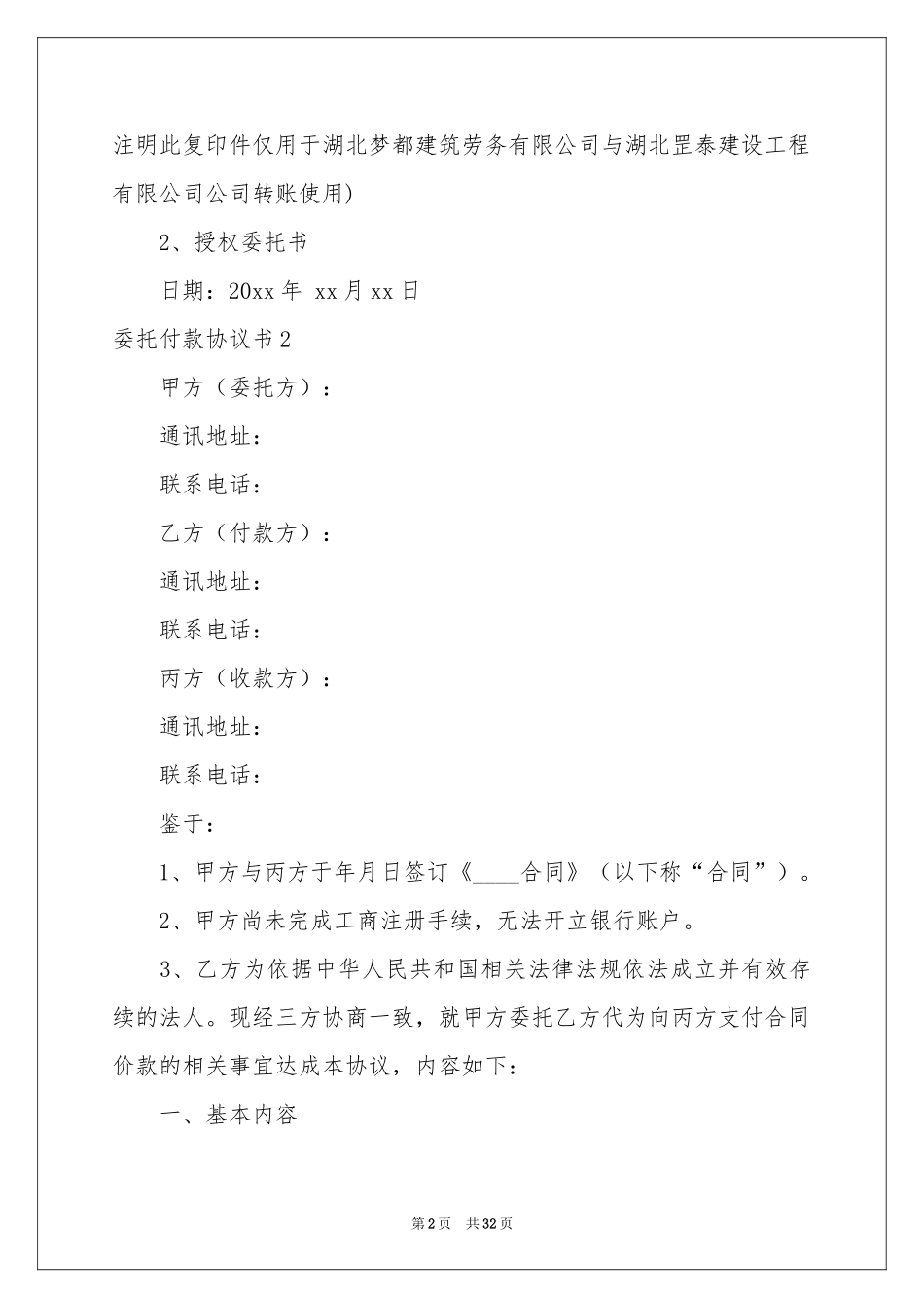 委托付款协议书_第2页