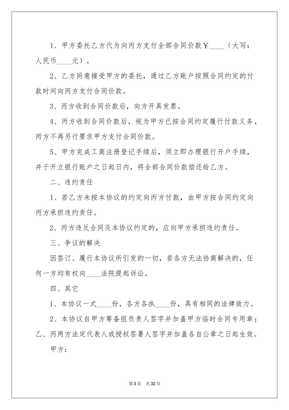 委托付款协议书_第3页