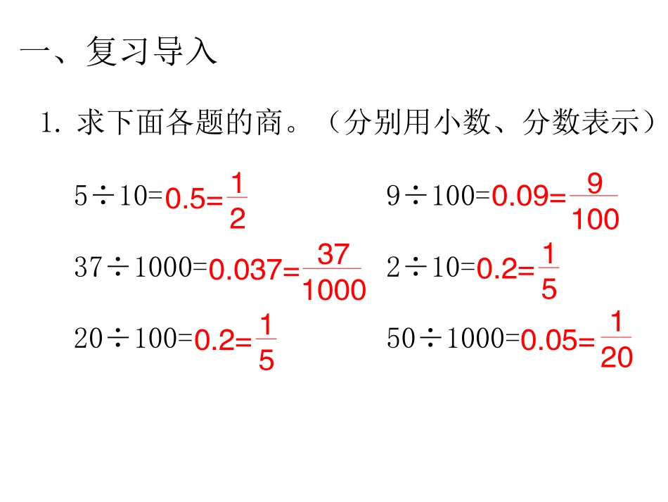 第5课时分数乘小数 (2)_第2页