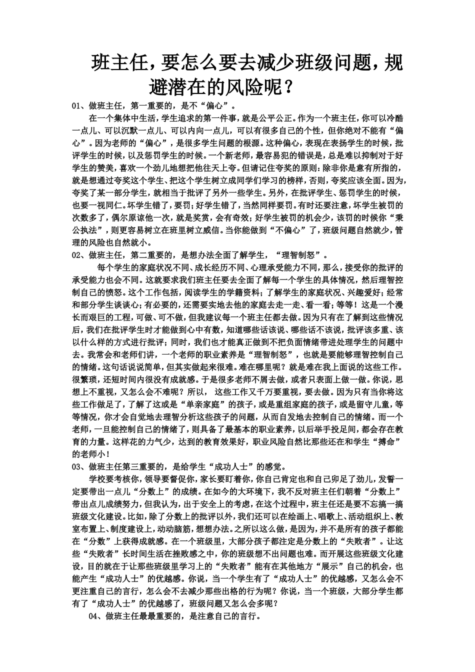 如何减少班主任风险_第1页