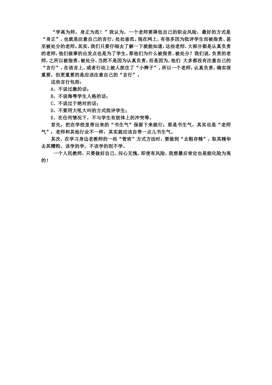 如何减少班主任风险_第2页