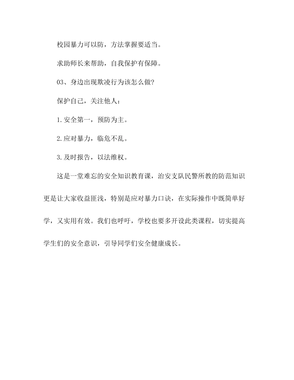 中小学生安全教育_扫黑除恶主题活动总结_第2页