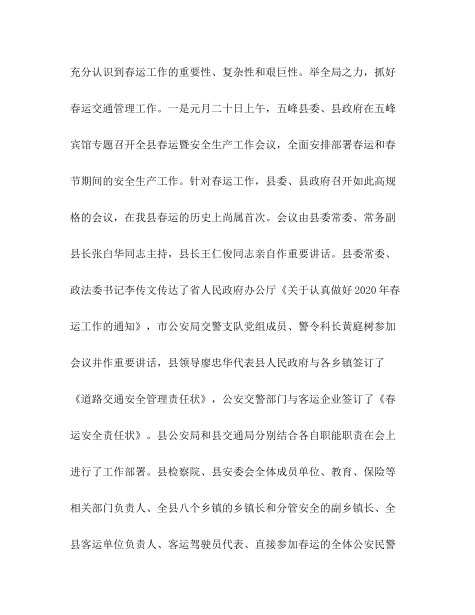 2020年春运交通安全管理工作总结_第2页