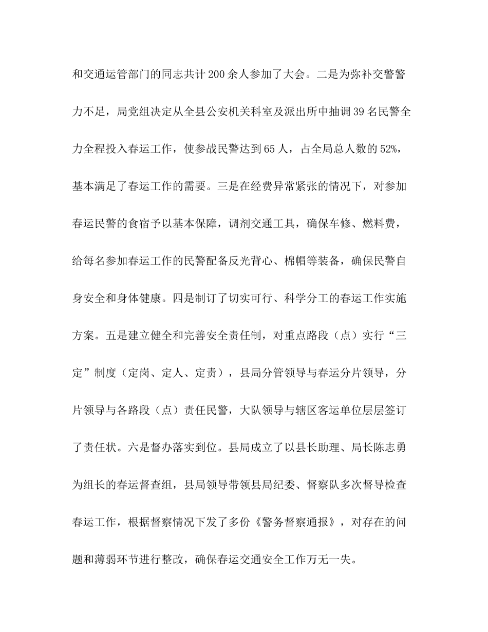 2020年春运交通安全管理工作总结_第3页