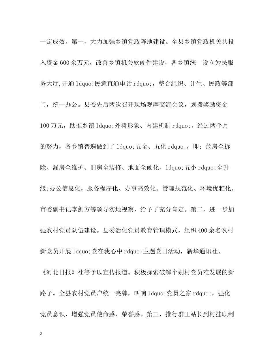 县委组织部上半年工作总结_第2页