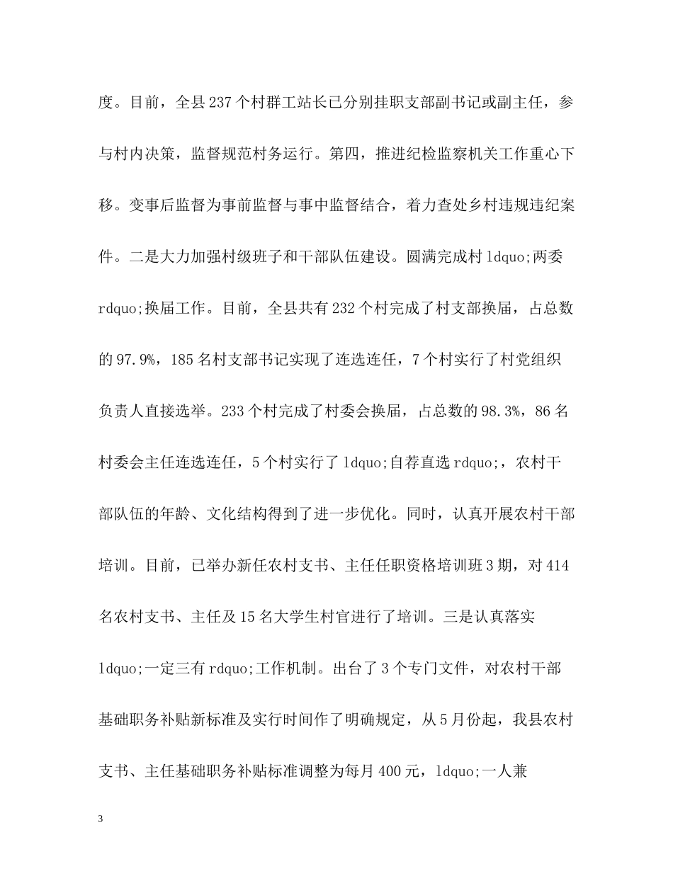 县委组织部上半年工作总结_第3页