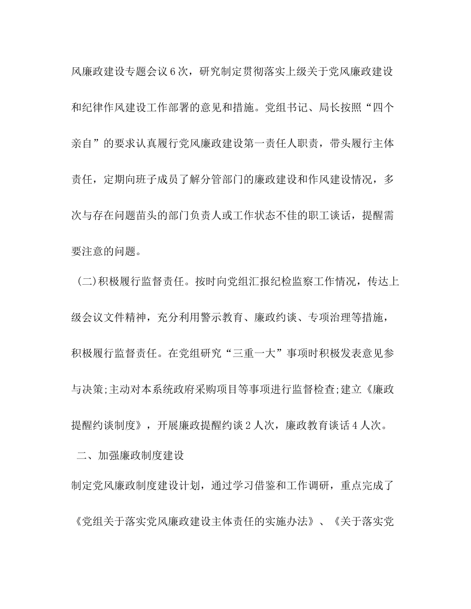 卫计局年上半年反腐败工作总结_第2页