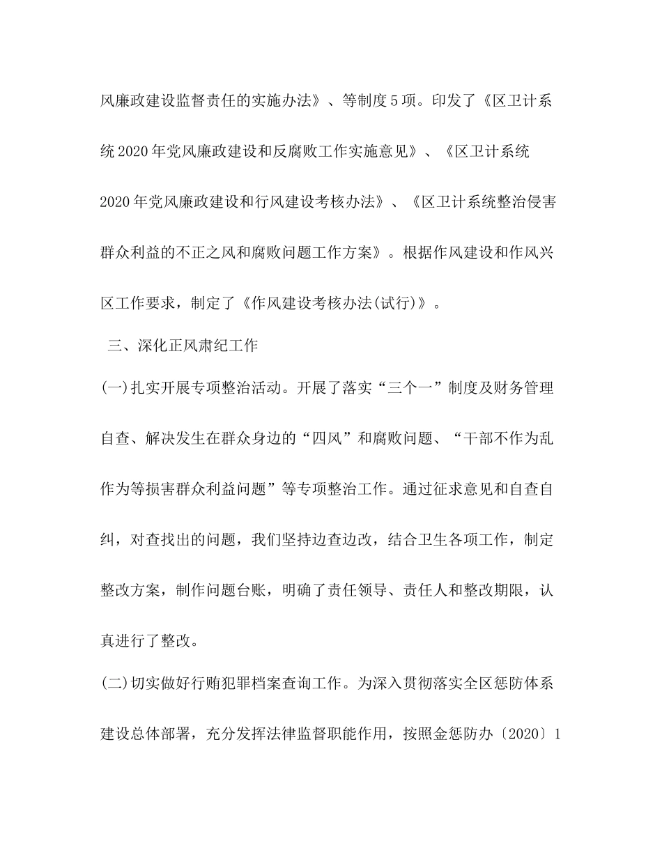 卫计局年上半年反腐败工作总结_第3页