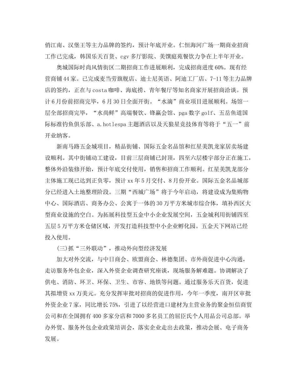 2020年商务年终工作总结范文欣赏_第2页