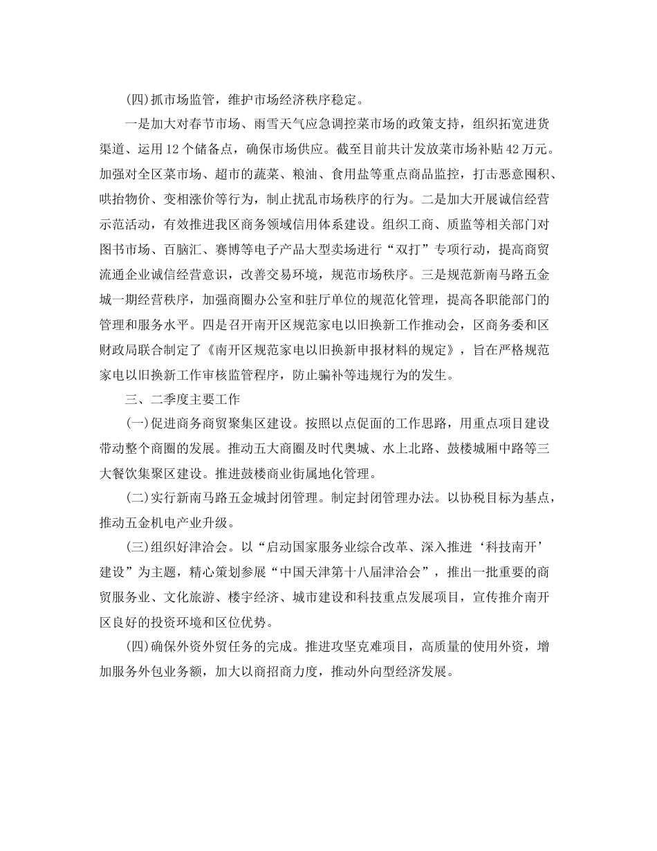 2020年商务年终工作总结范文欣赏_第3页