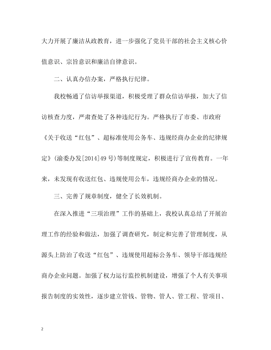 三项治理工作的总结汇报_第2页