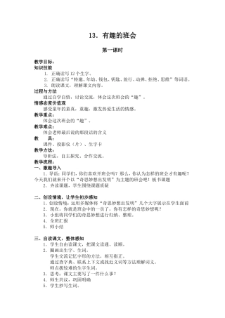 教案有趣的班会