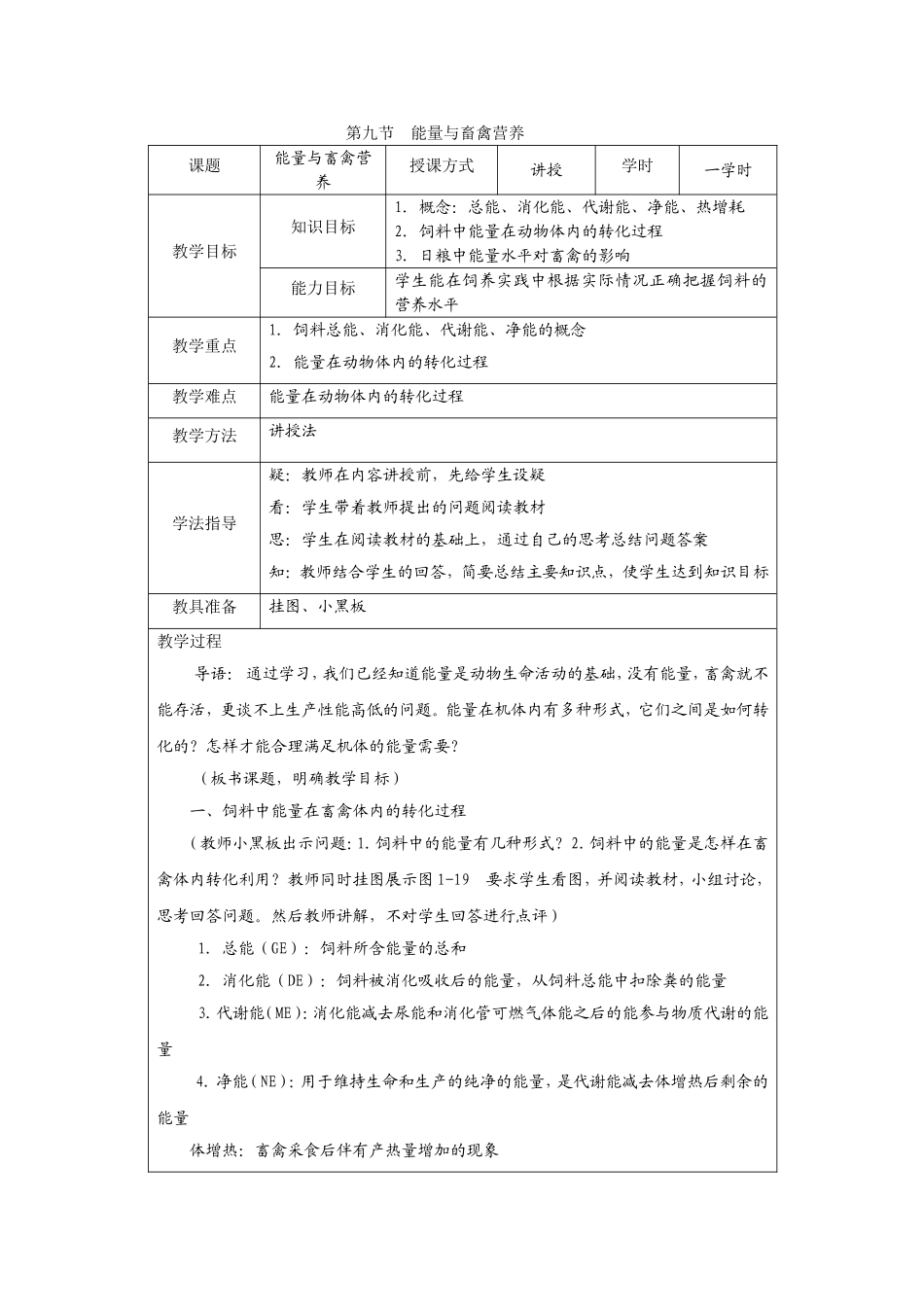 第九节能量与畜禽营养_第1页