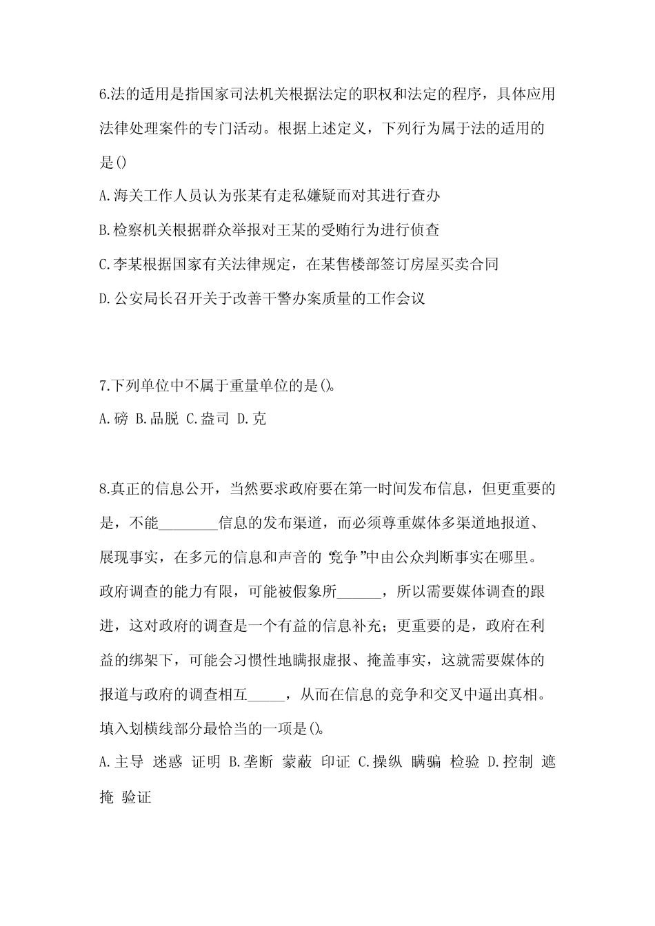 2021-2022学年辽宁省盘锦市普通高校高职单招职业技能测试题(含答案)_第3页