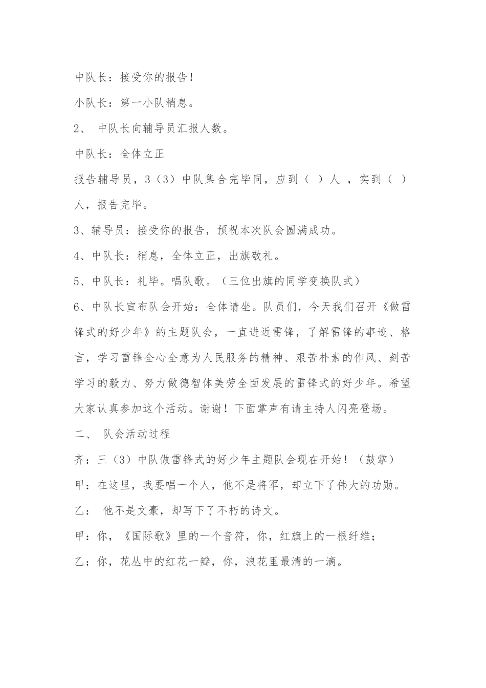 做雷锋式的好少年_第2页