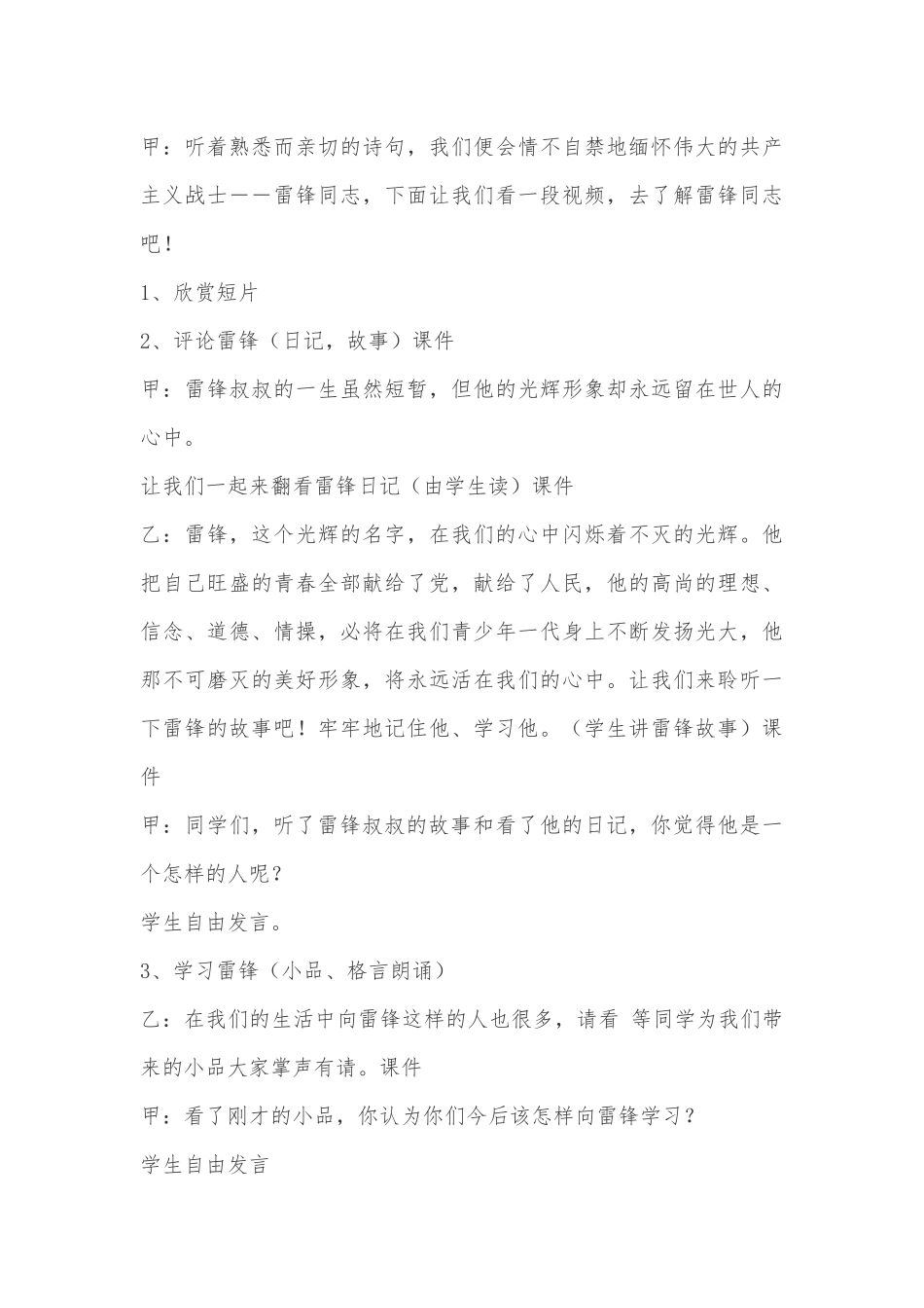 做雷锋式的好少年_第3页