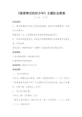 做雷锋式的好少年