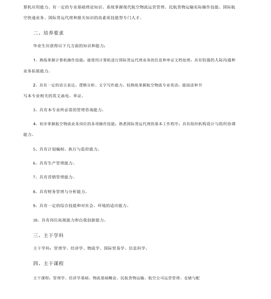 航空物流人才培养方案_第2页