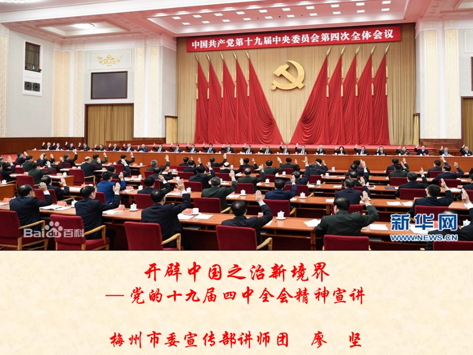 四中全会宣讲（公共版）_第1页