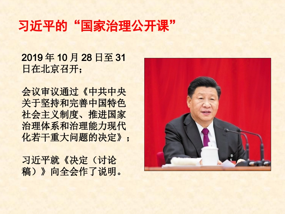 四中全会宣讲（公共版）_第2页