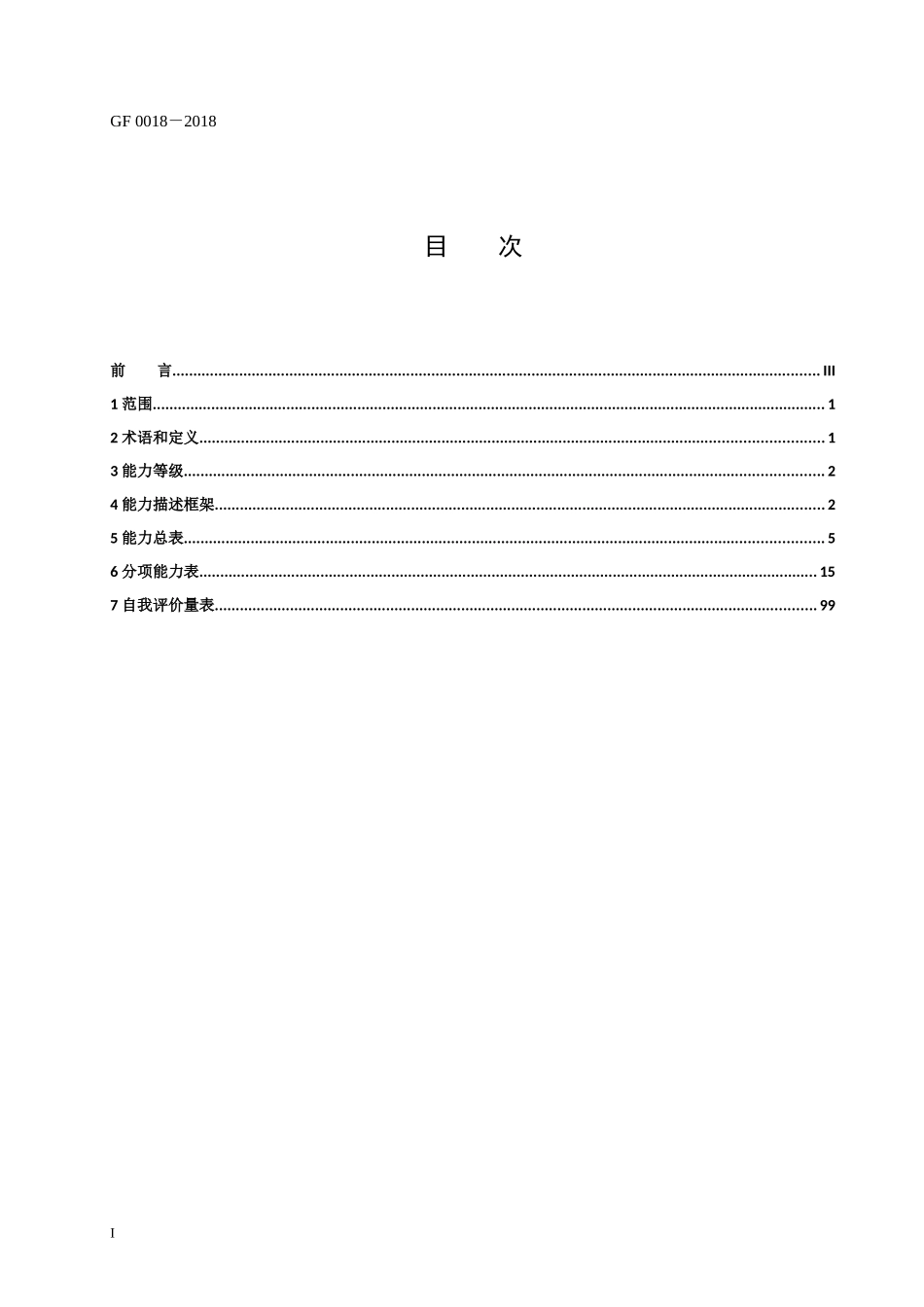 中国中学生能力量表_第2页