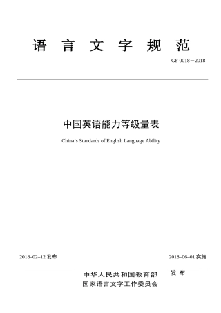 中国中学生能力量表