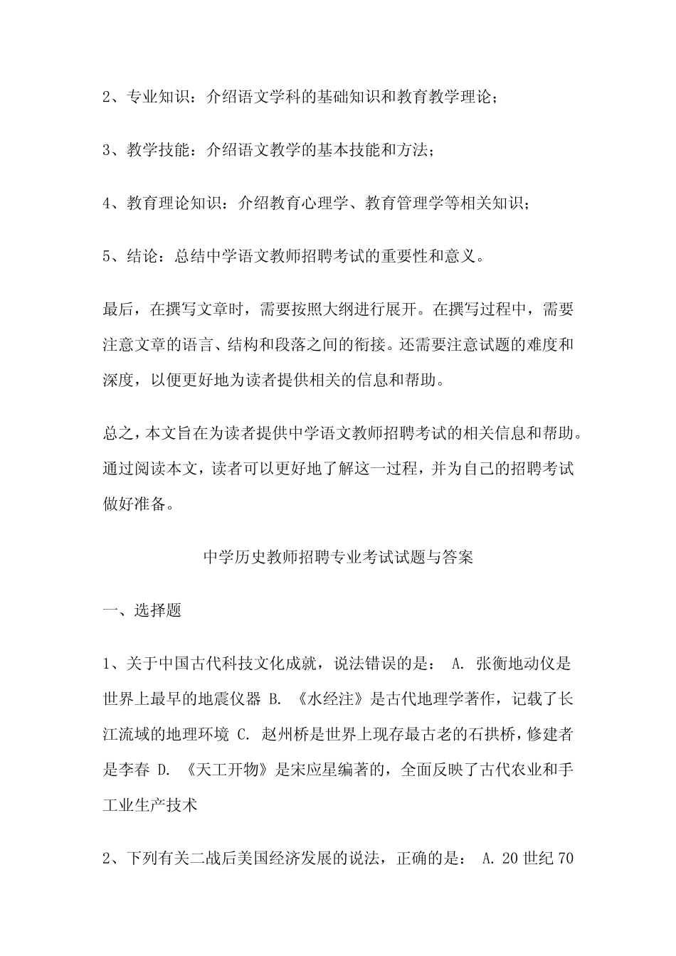 中学语文教师招聘考试试题及答案 _第2页