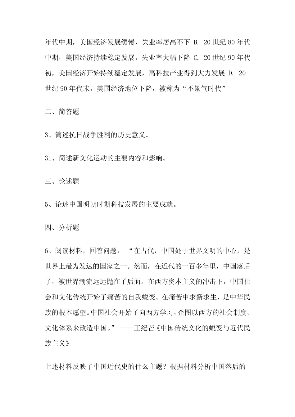 中学语文教师招聘考试试题及答案 _第3页