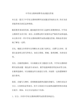 中学语文教师招聘考试试题及答案 