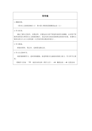 资本主义制度的确立（一）导学案