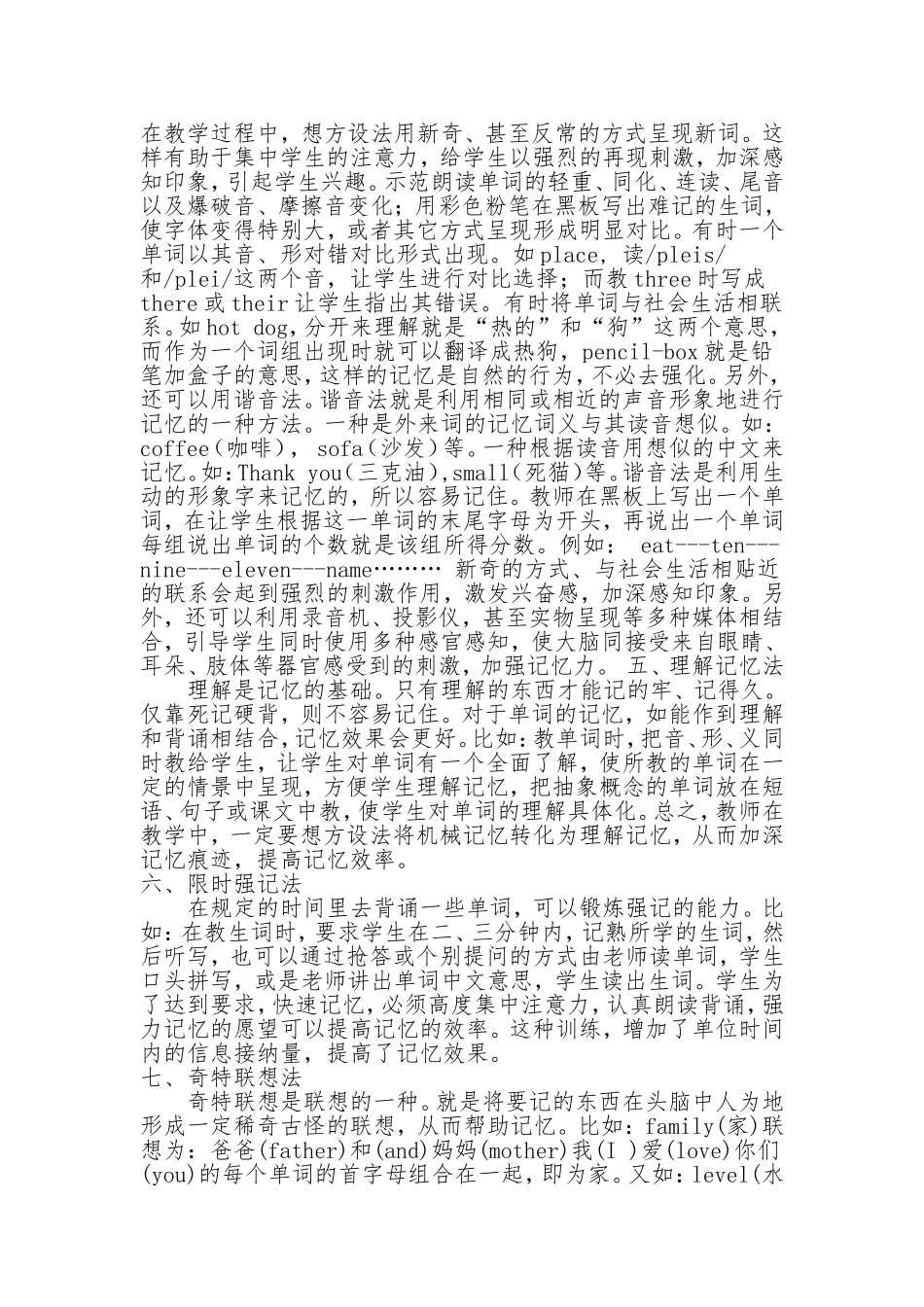 如何提高小学生英语单词记忆力_第2页