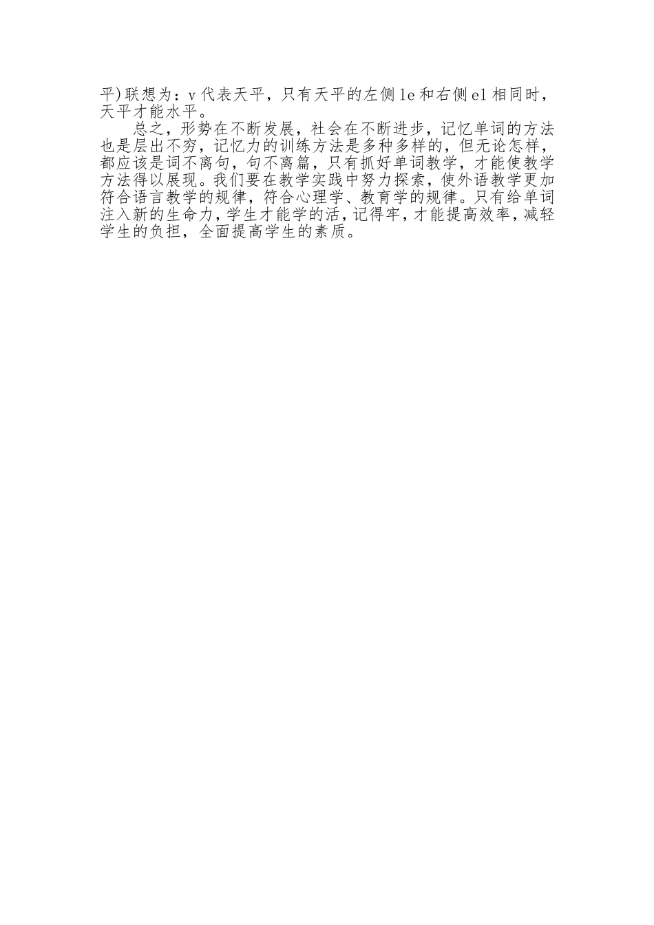 如何提高小学生英语单词记忆力_第3页