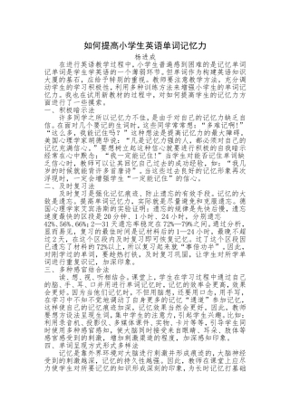 如何提高小学生英语单词记忆力