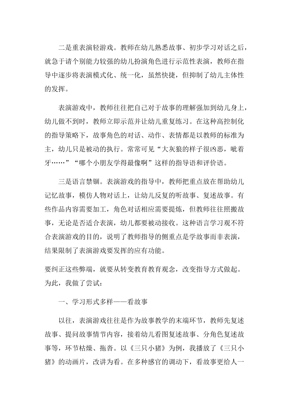 浅谈如何在表演游戏中发挥幼儿的主体性_第2页