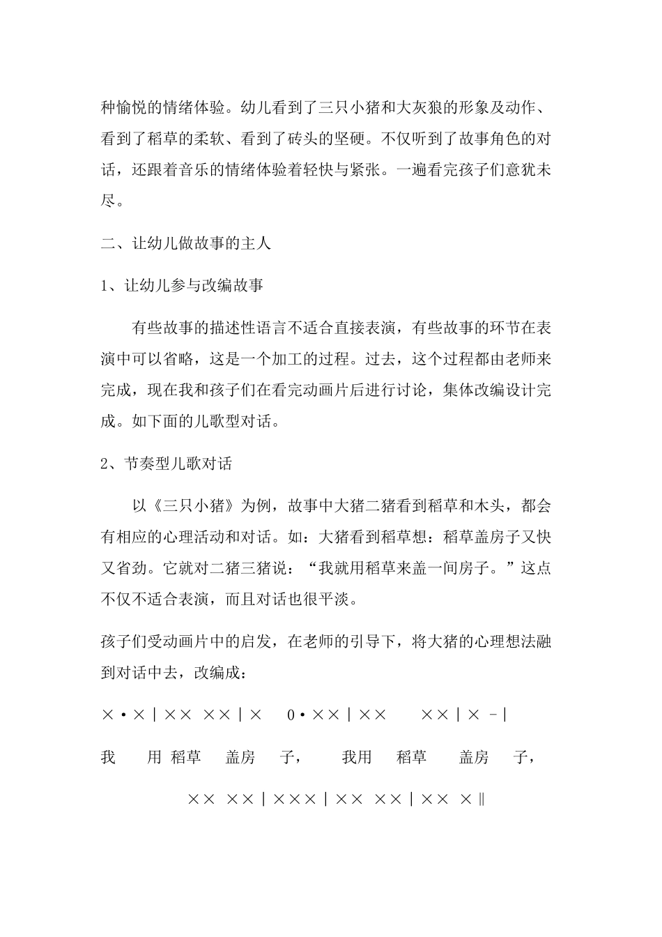 浅谈如何在表演游戏中发挥幼儿的主体性_第3页