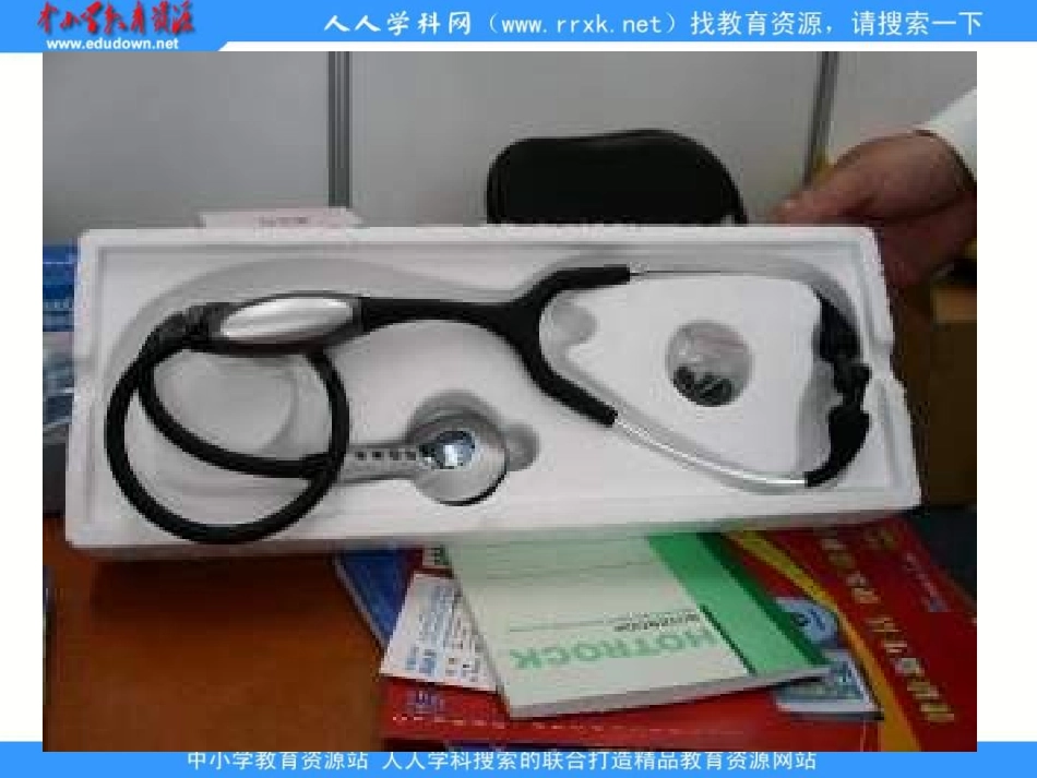 《听诊器的由来》_第2页