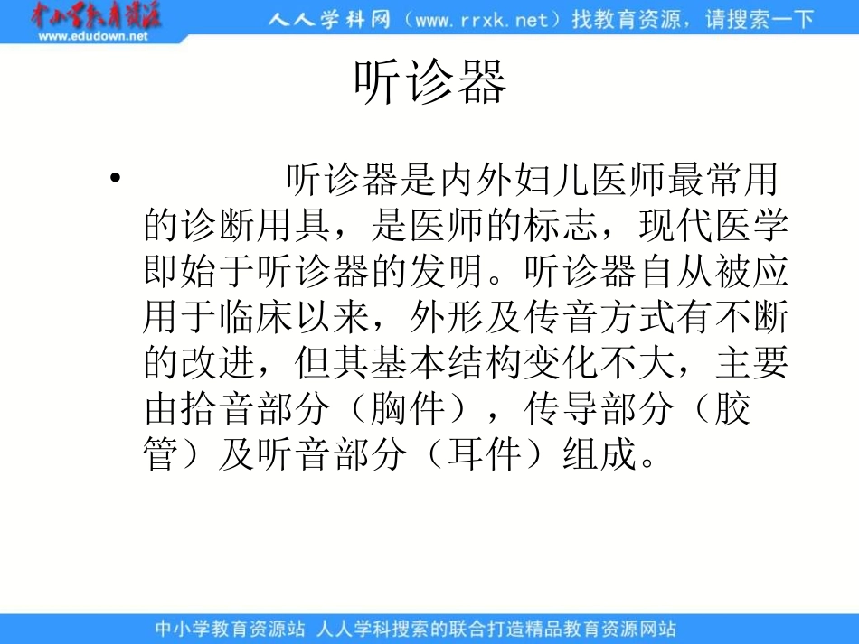 《听诊器的由来》_第3页