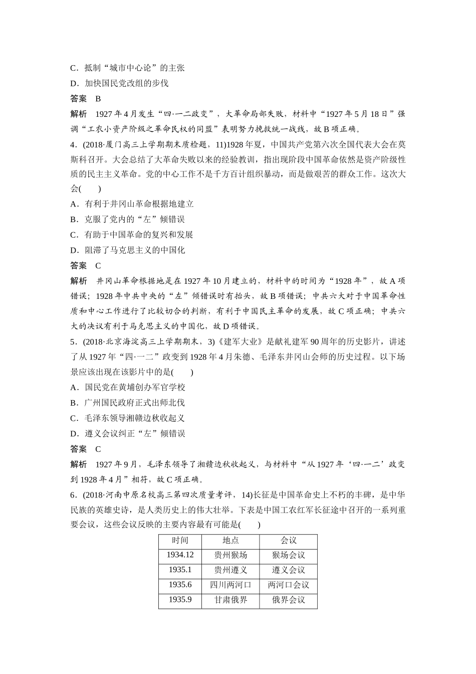 微专题强化练四_第2页