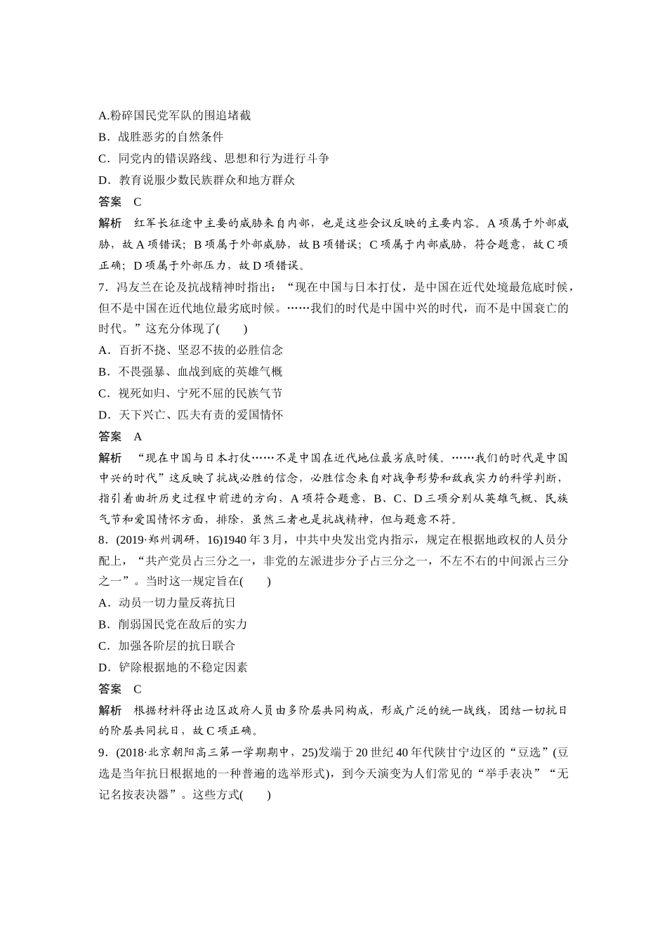 微专题强化练四_第3页