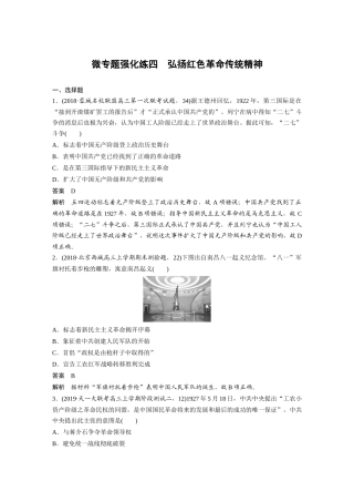 微专题强化练四