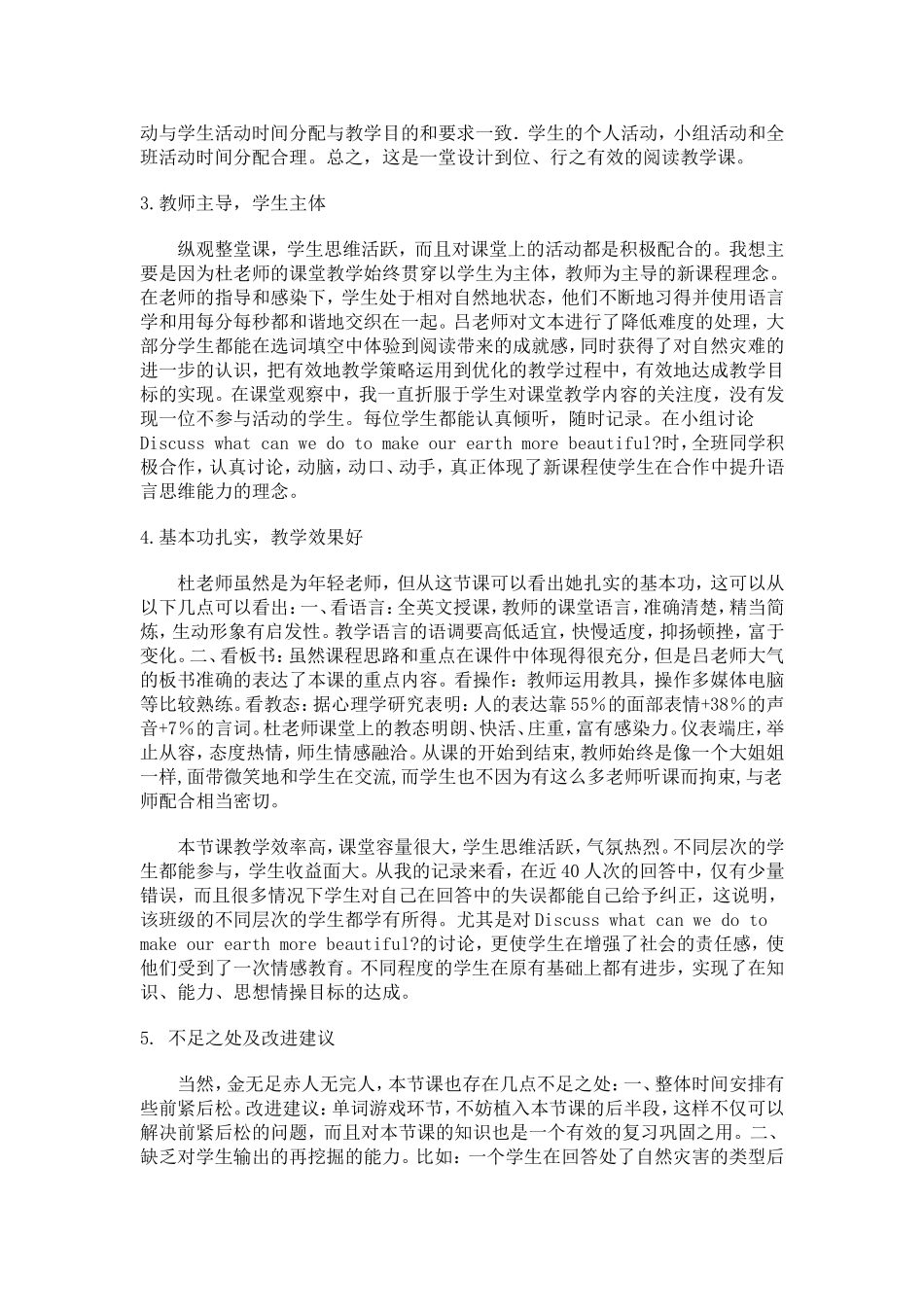 英语阅读课Natural_Disaster的评课稿_第2页