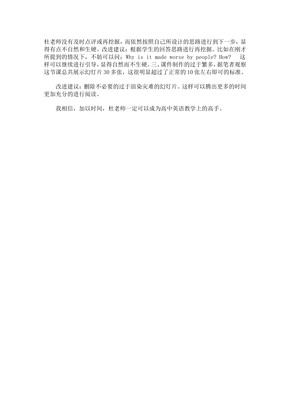 英语阅读课Natural_Disaster的评课稿_第3页