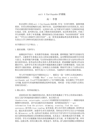 英语阅读课Natural_Disaster的评课稿