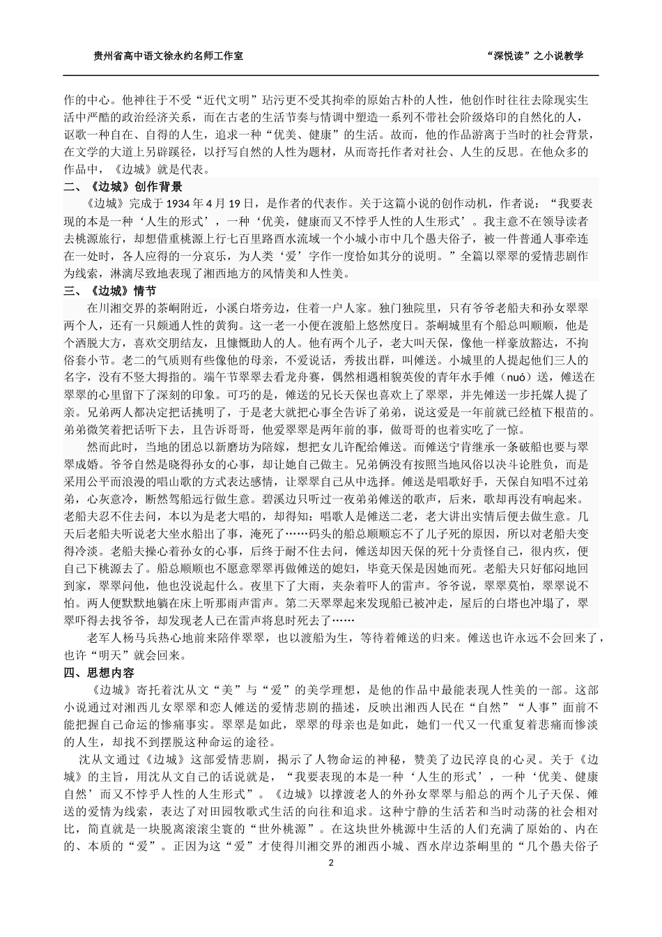 高中语文必修5第3课边城》导学案（教师用）_第2页