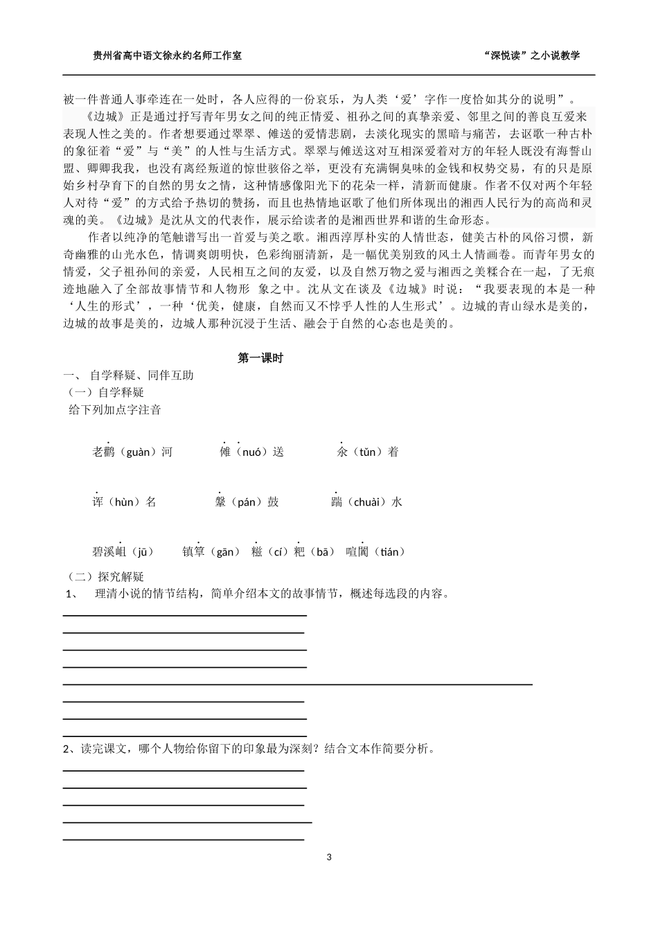 高中语文必修5第3课边城》导学案（教师用）_第3页